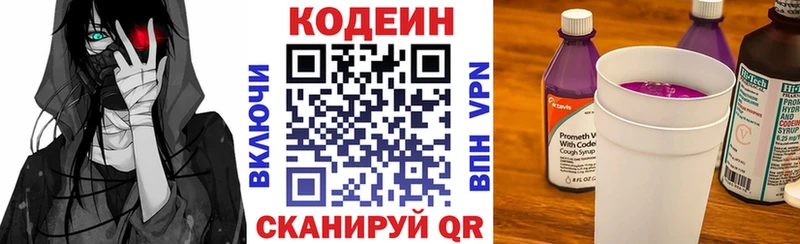 Купить где  Сухиничи  Codein напиток Lean (лин) 